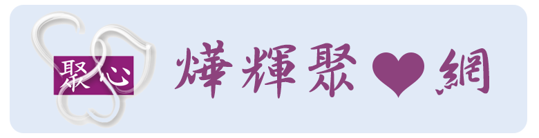 聚心網